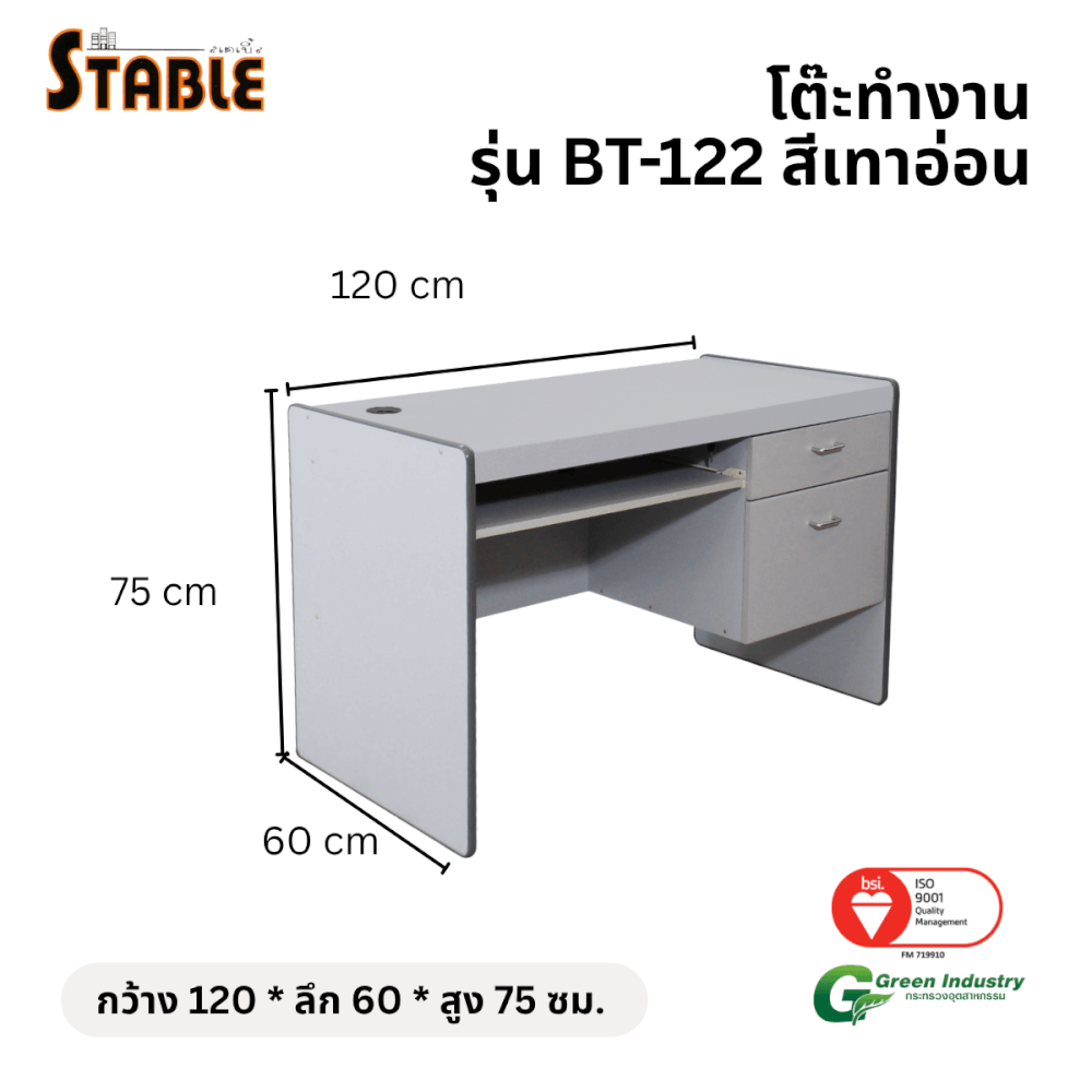 โต๊ะคอมพิวเตอร์ STABLE รุ่น BT-122 120 ซม. สีเทา